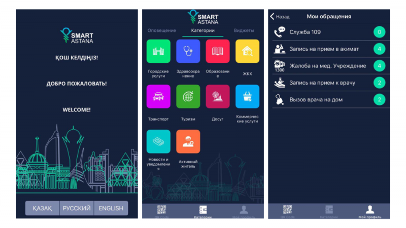 Smart Astana қосымшасында бірқатар сервис іске қосылады