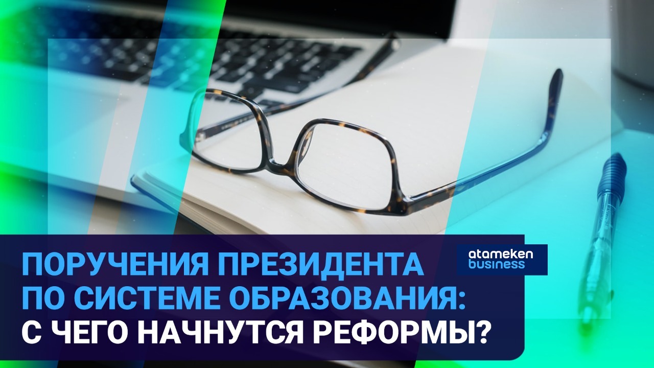 Поручения президента по системе образования: с чего начнутся реформы? 