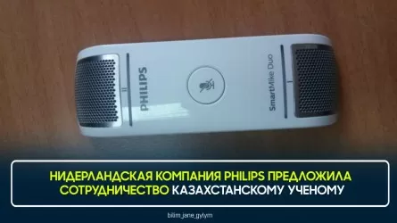 Philips предложила сотрудничество казахстанскому ученому