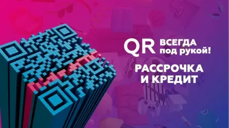 Евразийский банк представил удобное решение для партнеров и клиентов банка – кредитование посредством QR