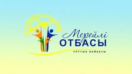 «Мерейлі отбасы»: өтінім беру уақыты ұзартылды