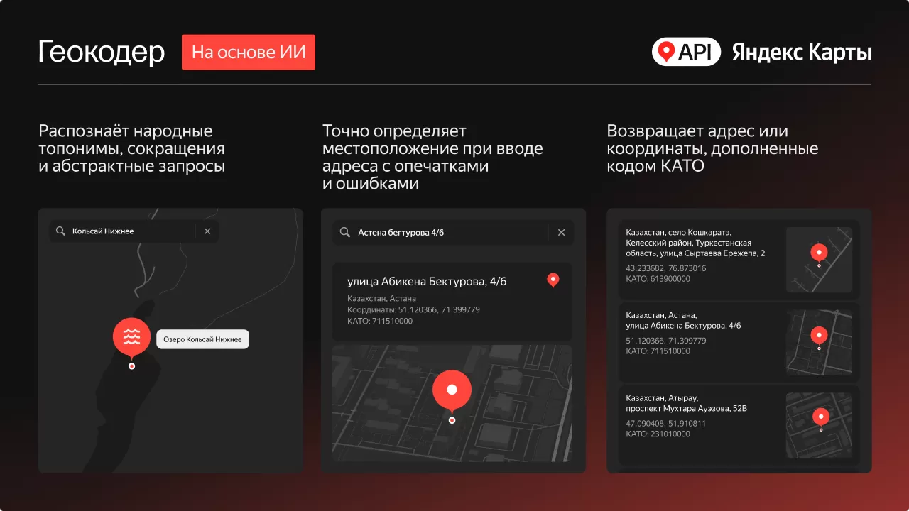 Yandex Qazaqstan внедрил ИИ в геокодер для повышения точности поиска адресов
