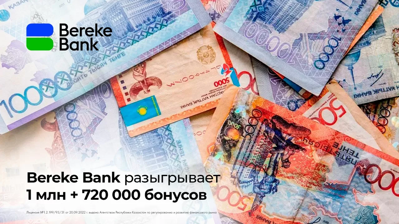 Bereke Bank отмечает день рождения бренда!