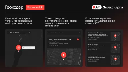 Yandex Qazaqstan внедрил ИИ в геокодер для повышения точности поиска адресов
