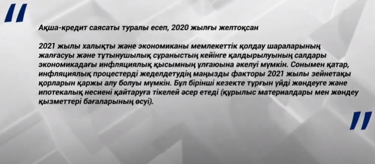 Зейнетақы жинағының бір бөлігін алу инфляцияны жеделтеуі мүмкін