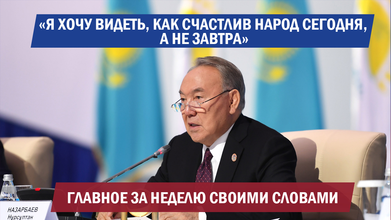 «Я хочу видеть, как счастлив народ сегодня, а не завтра»