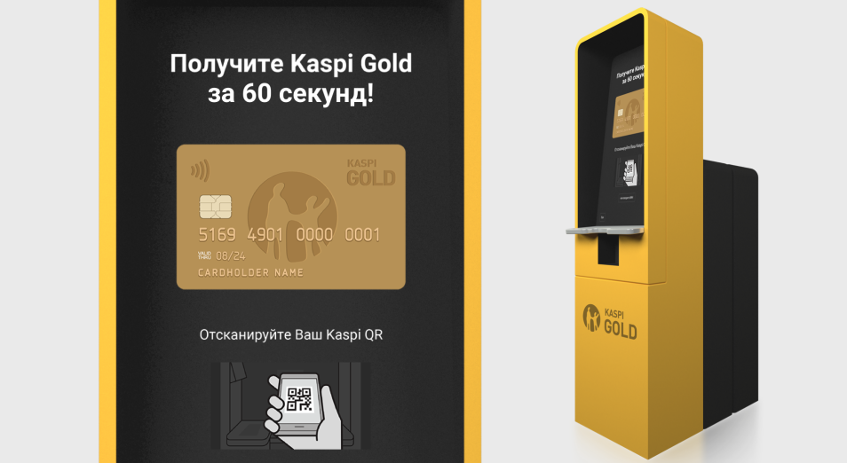 Kaspi.kz-тің Kaspi Картомат патенті ашық пайдалануға қолжетімді болды