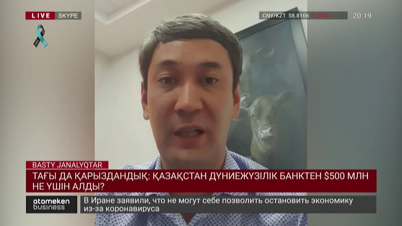 Қазақстан Дүниежүзілік банктен $500 млн не үшін алды? 