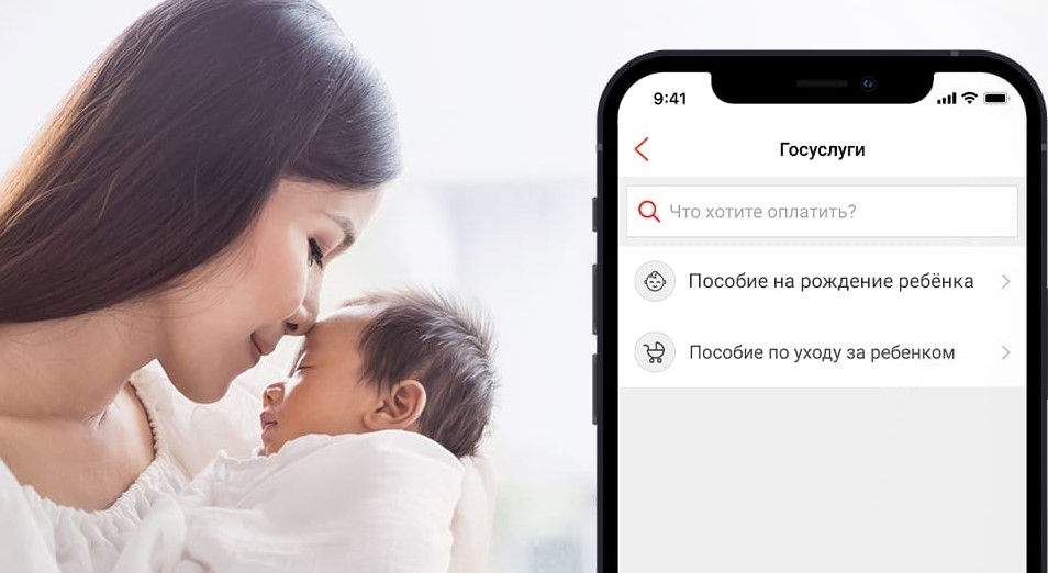 Оформить пособие на рождение ребенка можно онлайн через суперприложение Kaspi.kz